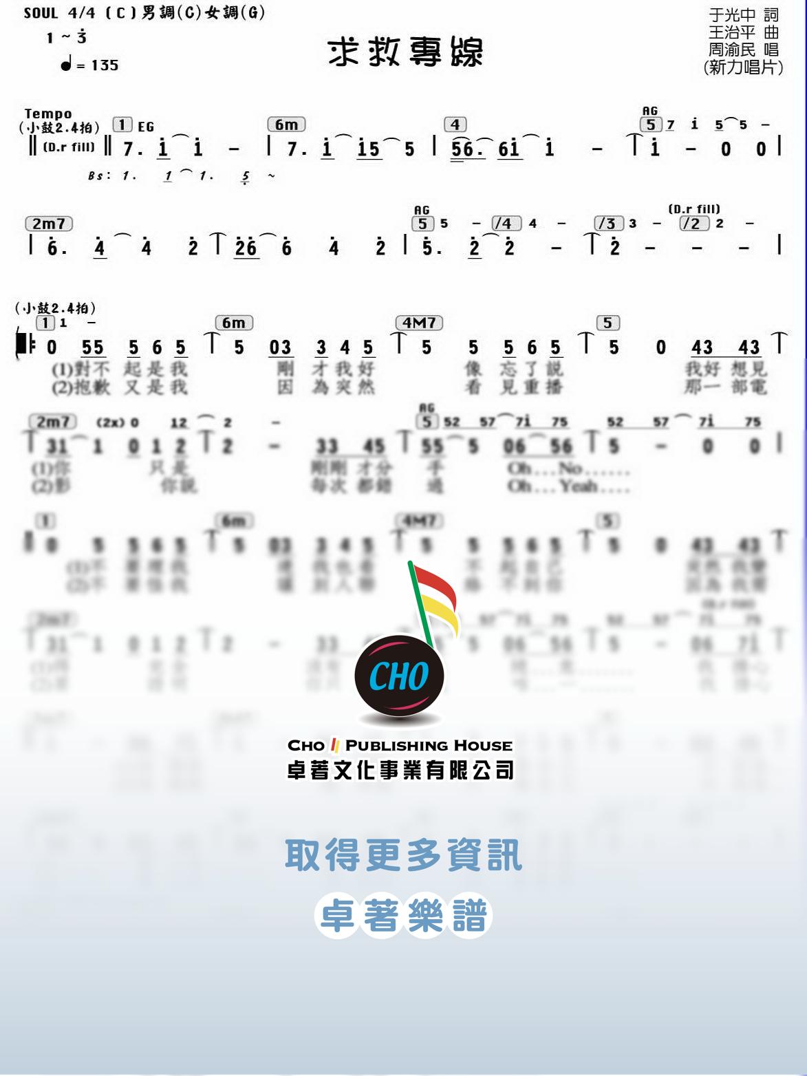 求救專線